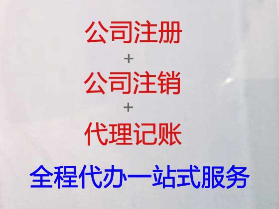 上海注册公司代办-公司变更